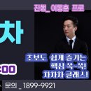 쟈이브,룸바,차차차 이미지