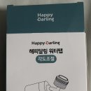 해피달링 워터탭(각도조절)팝니다 이미지