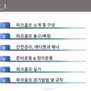 파크골프2급지도자과정 이미지