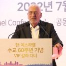 한국이스라엘컨퍼런스 이미지