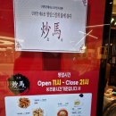 초마더타운몰킨텍스 중식 맛집 후기