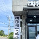제주미향해장국 | 제주애월아침식사 애월미향해장국 방문 후기