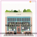 커피Pick