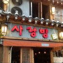 사랑방전집 - 천안시 동남구 버들로 136 | 사랑방전집
