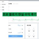 원애드아이 - 17713 | 네이버 블로그 한달 꾸준히 한 후 애드포스트 수익공개｜초보 블로거 현실 수익 후기