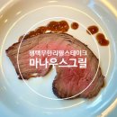 마나우스그릴 이미지