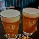 생활맥주영등포시장역점 | 영등포시장역 맥주 맛집 생활맥주 영등포시장점 (퇴근 후 데이트 술집, 초신선 IPA 미쳤다)