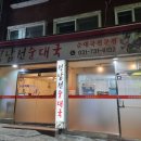 성남선순대국