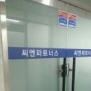 씨엔파트너스 Daum카페