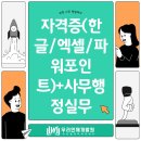 오피스 마스터과정(문서실무) | 컴맹 탈출부터 사무직 취업까지! 우리인재개발원 오피스 마스터 국비 과정 안내💻