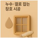 효자5동-04(효자5동 주민센터) | 전주신시가지창호(샷시) 바꾸니 달라졌어요.