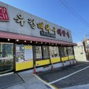 뼈다구해장국감자탕 이미지