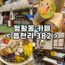 핵스테이크시흥정왕점 | [경기/시흥] 건강하고 든든한 포케맛집 정왕카페 &lt;읍천리382 시흥정왕점&gt;