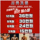 시카고짐 | 청당동헬스장 청당동 시카고짐에서 만난 하늘을 닿는 피트니스