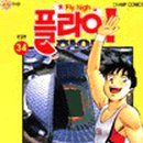 플라이하이(fly high)