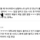 어렸을때 쉰시 하면서 남혐하느라 남자 안만난거 후회된다는 쉰시들 이미지