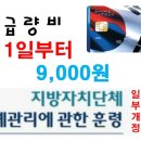 &#39;24.6.1.부터 특근매식비 9,000원으로 인상, 현금영수증 의무사용 규정 삭제(행안부 훈령 개정, 2024. 6. 1.시행) 이미지