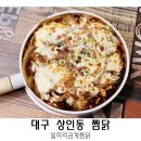 일미리금계찜닭 진천점 이미지