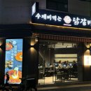 [왕십리 맛집 추천] 수제비먹는닭갈비 본점 솔직후기