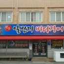 일번지바다장어 이미지