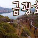 GS25 화원천내점 | 금광호수, 금광저수지, 금광지, 낚시, 산책, 안성8경, 문학, 박두진, 혜산, 박두진 문학길, 청록뜰...