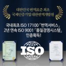 대한번역개발원 이미지