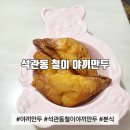 석관동제2경로당 | [제품 후기] 석관동 철이 야끼만두 솔직후기
