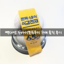 쇼다방 | 빽다방 두쫀쿠 후기 6900원 직접 먹어본 가성비 대비 재구매율은?