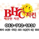 BHC치킨시지노변점 이미지