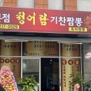 광교2동주민센터 | 광교 법조타운 청어람기찬짬뽕