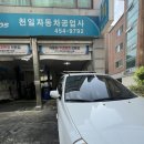 천일카센타 | [후기] 그랜드카니발 11인승 → 5인승 승용 구조변경 | 평택 고객 방문 | 천일카센타