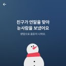 토스 눈사람이 보낸 용돈 뽑기 (~12/13) 이미지