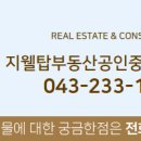 청주탑공인중개사사무소 이미지