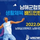 남해국민체육센터 체육관 이미지