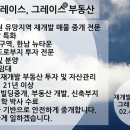 그레이스부동산공인중개사사무소 이미지