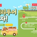 천안연계투어 이미지