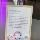 [현대 모터스튜디오 고양] 캐치! 티니핑 무료 전시 유스어드벤처2025 예약 주차
