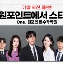 은계원포인트수학학원