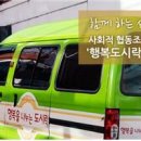 사회적협동조합행복나눔 이미지