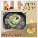 진양호백숙 이미지