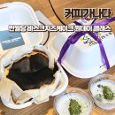 중앙파출소 | 카페 커피가나다 인당 2만원대의 가성비 좋은 반월당 바스크치즈케이크 원데이 클래스 후기