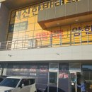 새진한방병원 이미지