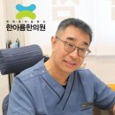 현진한의원 이미지