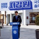 서갑원 전 의원, 22대 총선 출마 “순천의 봄 활짝 피우겠다” 이미지