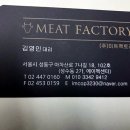 주식회사 미트팩토리 - 하남시 | 주식회사 미트팩토리