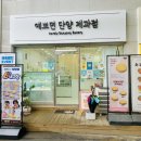 예쁘면 단양 제과점 이미지