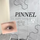 포항시남구59 | [포항 남구 속눈썹]펌포인트연장 잘하는 곳_핀얼(PINNEL) 솔직후기