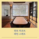 삼대빌딩 | 안토 (구 파라스파라) 파인 스위트 삼대가족 방문기 서울 아기랑 호텔 리조트