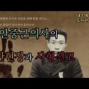 안중근의사 재판현장과 사형선고 이미지