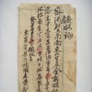 영수증(領收證), 소작료(小作料)로 35말을 결정하고 발행한 영수증 (1918년) 이미지